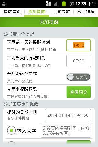 免費下載生活APP|绿意提醒 app開箱文|APP開箱王