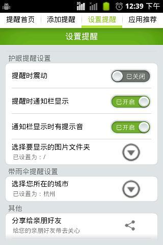 免費下載生活APP|绿意提醒 app開箱文|APP開箱王