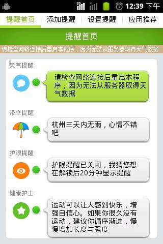 免費下載生活APP|绿意提醒 app開箱文|APP開箱王