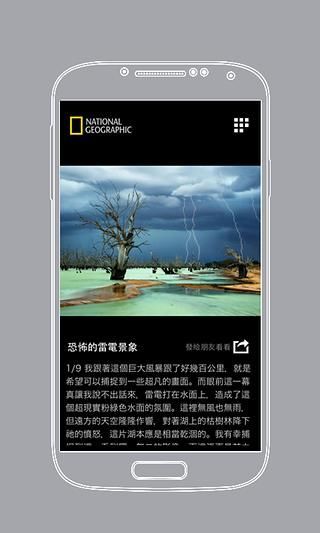 【免費旅遊App】國家地理-APP點子