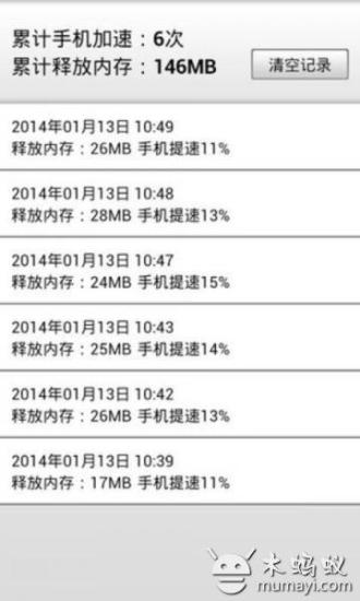 一键手机加速器