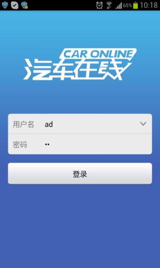 免費下載生活APP|汽车在线 app開箱文|APP開箱王