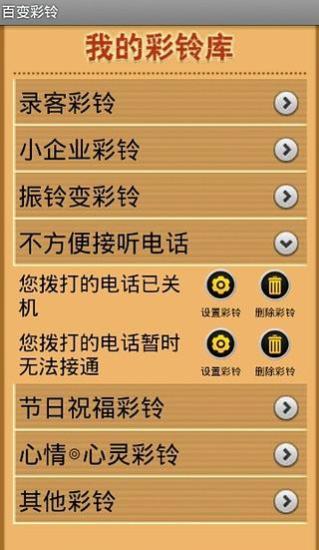 免費下載音樂APP|百变彩铃 app開箱文|APP開箱王