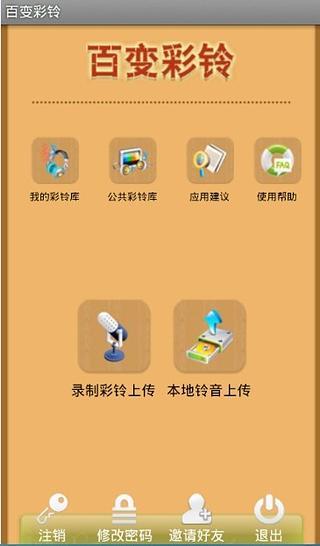 免費下載音樂APP|百变彩铃 app開箱文|APP開箱王