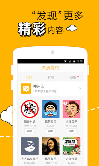 【免費書籍App】内涵社区-APP點子