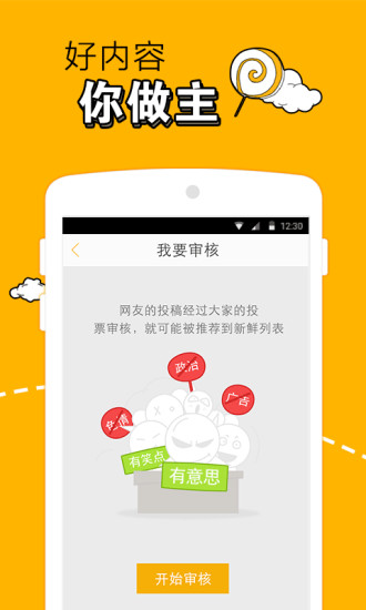 【免費書籍App】内涵社区-APP點子