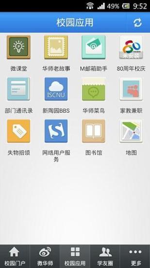 免費下載教育APP|华南师大 app開箱文|APP開箱王