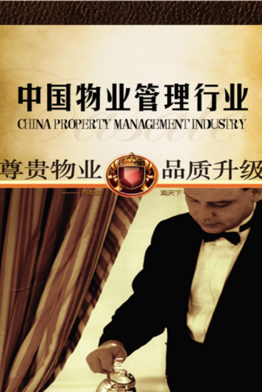 免費下載新聞APP|中国物业管理行业 app開箱文|APP開箱王