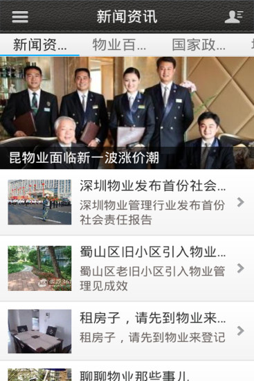免費下載新聞APP|中国物业管理行业 app開箱文|APP開箱王