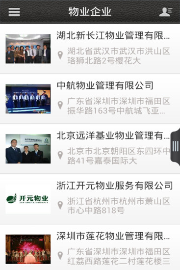 免費下載新聞APP|中国物业管理行业 app開箱文|APP開箱王