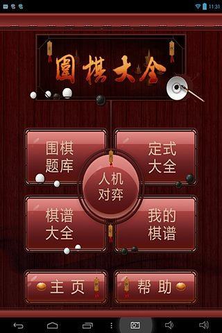 围棋大全