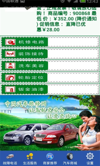 免費下載生活APP|中国汽车维修网 app開箱文|APP開箱王
