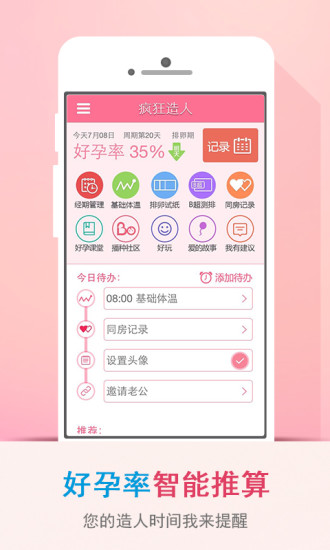 【免費健康App】疯狂造人-APP點子