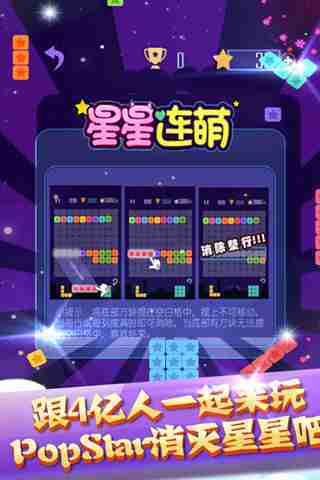 【免費休閒App】PopStar消灭星星官方正版-APP點子