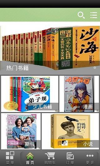 免費下載書籍APP|掌上书城 app開箱文|APP開箱王