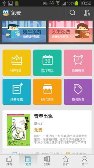 免費下載書籍APP|帝妃媚 app開箱文|APP開箱王