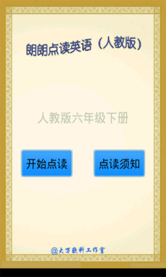 【免費教育App】点读英语三年级上-APP點子