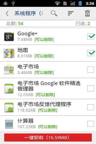 【免費工具App】软件搬家器-APP點子