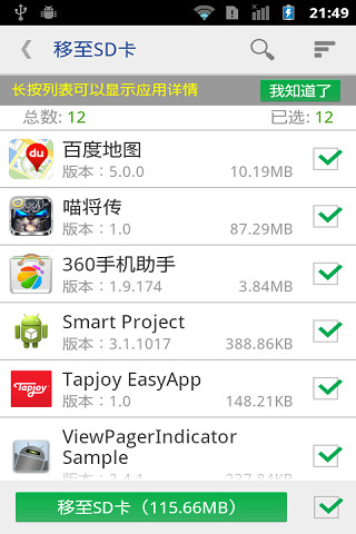 【免費工具App】软件搬家器-APP點子