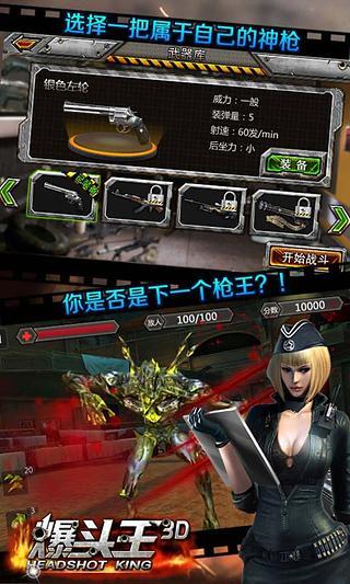 【免費射擊App】CF爆头王3D-APP點子