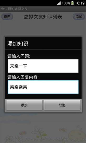 免費下載通訊APP|会说话的虚拟女友 app開箱文|APP開箱王