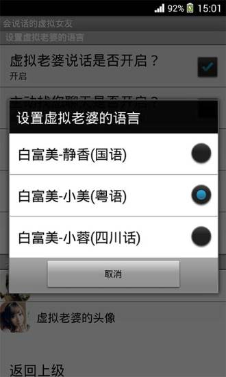 免費下載通訊APP|会说话的虚拟女友 app開箱文|APP開箱王