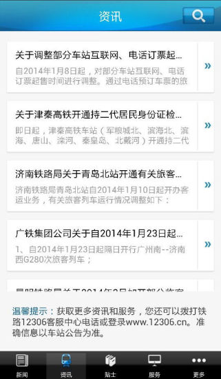 【免費新聞App】中国铁路-APP點子