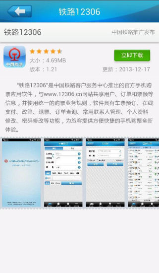 【免費新聞App】中国铁路-APP點子