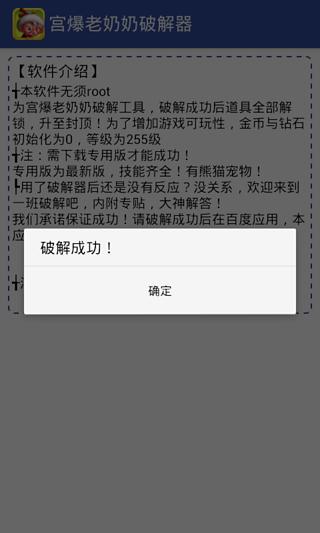 【免費體育競技App】宫爆老奶奶破解器-APP點子