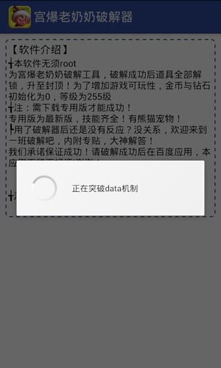 【免費體育競技App】宫爆老奶奶破解器-APP點子