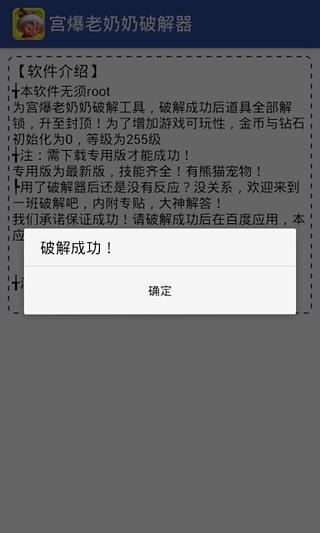 【免費體育競技App】宫爆老奶奶破解器-APP點子