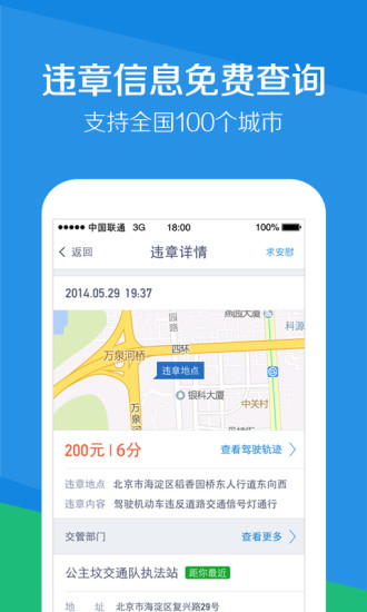 【免費交通運輸App】腾讯路宝-APP點子