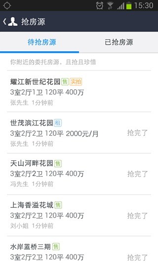 【免費財經App】产品名称：安居客网络经纪人-中介、卖房-APP點子