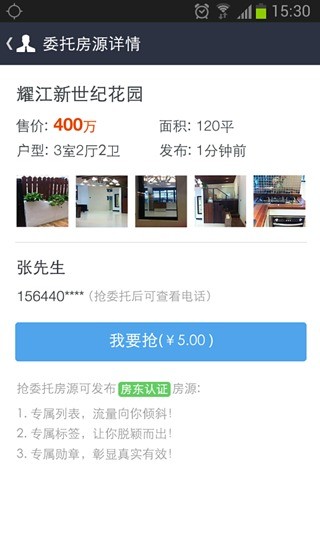 【免費財經App】产品名称：安居客网络经纪人-中介、卖房-APP點子