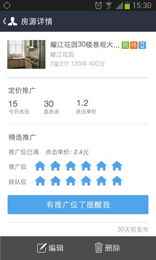 【免費財經App】产品名称：安居客网络经纪人-中介、卖房-APP點子