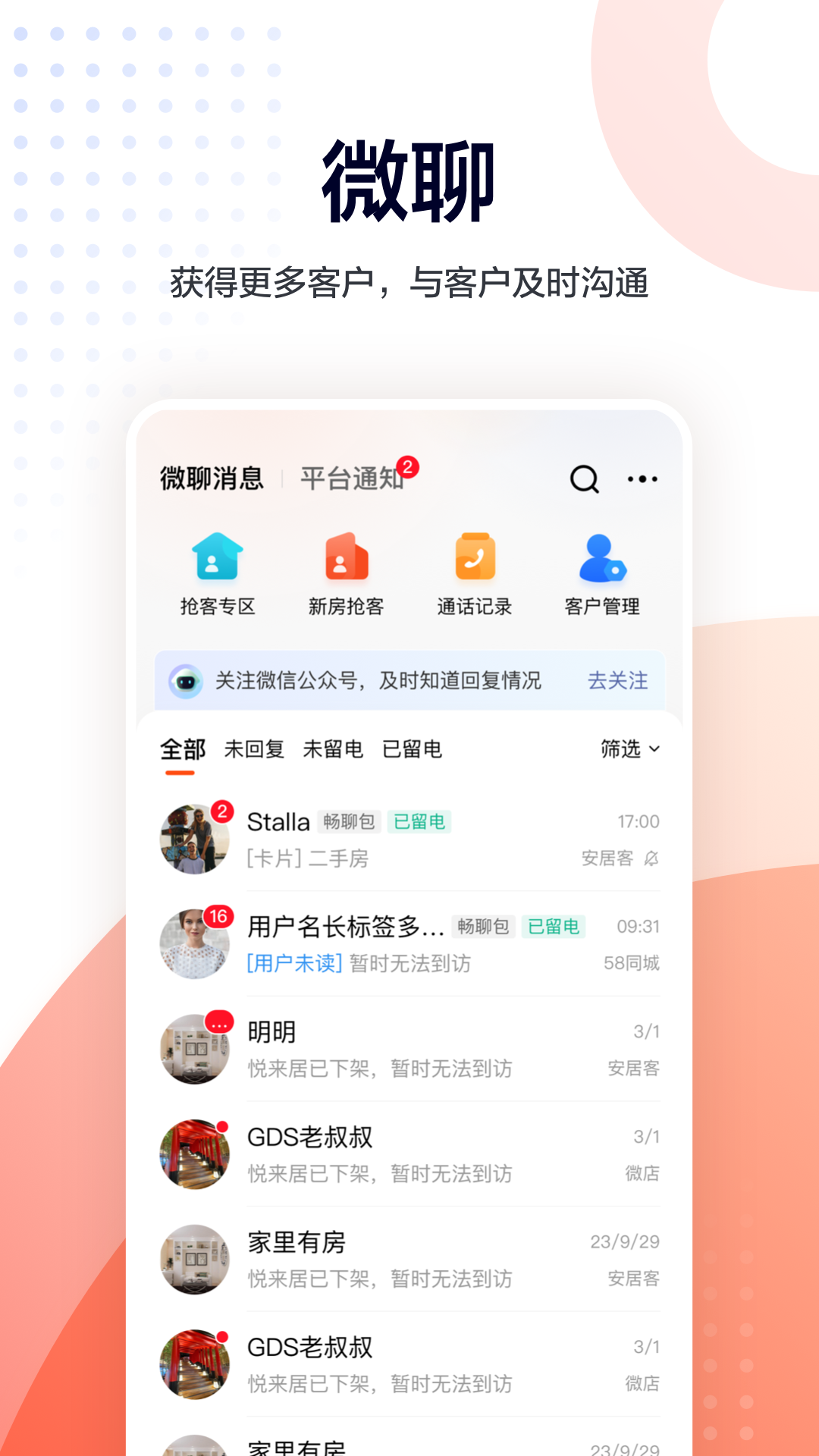 移动经纪人 截图 2