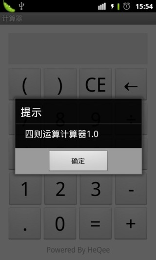 【免費工具App】计算器 夏新定制版-APP點子