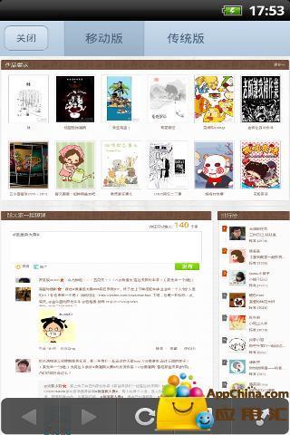 免費下載社交APP|新浪微博 优美定制版 app開箱文|APP開箱王