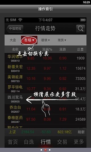 【免費財經App】中信建投手机证券通用版-APP點子