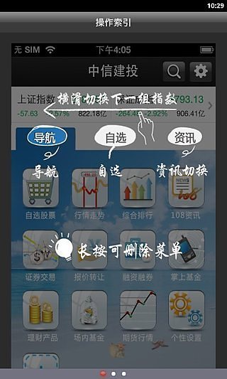 【免費財經App】中信建投手机证券通用版-APP點子