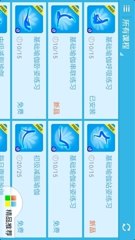 免費下載健康APP|每日塑臀瑜伽（插件） app開箱文|APP開箱王