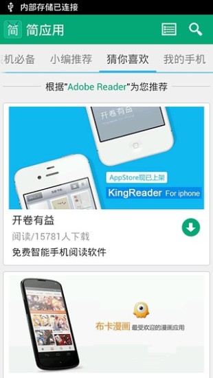 企業APPS的應用與現況