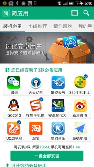 【免費工具App】简应用-APP點子