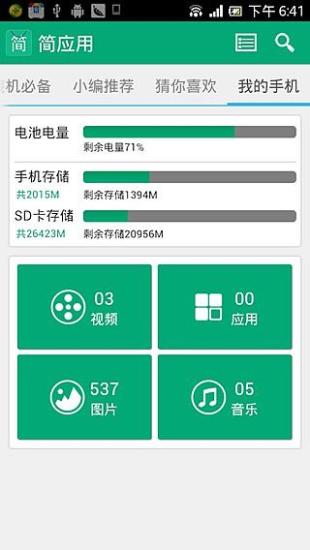 【免費工具App】简应用-APP點子