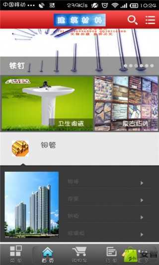 免費下載商業APP|建筑材料 app開箱文|APP開箱王