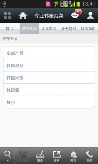 免費下載生活APP|专业韩国泡菜 app開箱文|APP開箱王