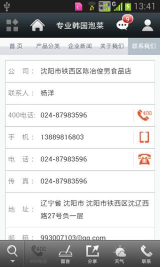 免費下載生活APP|专业韩国泡菜 app開箱文|APP開箱王