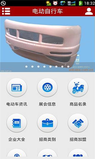 免費下載生活APP|电动自行车 app開箱文|APP開箱王