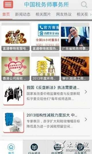 免費下載生活APP|中国税务师事务所 app開箱文|APP開箱王