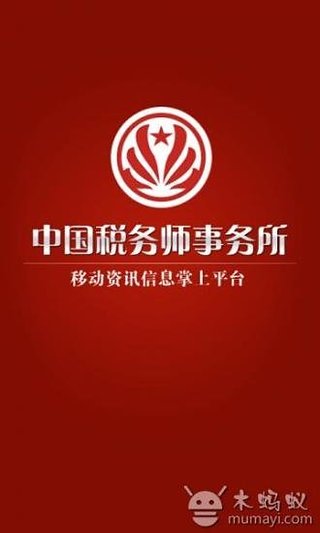 免費下載生活APP|中国税务师事务所 app開箱文|APP開箱王